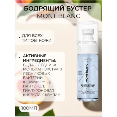 Бодрящий бустер Apis MONT BLANC 150мл