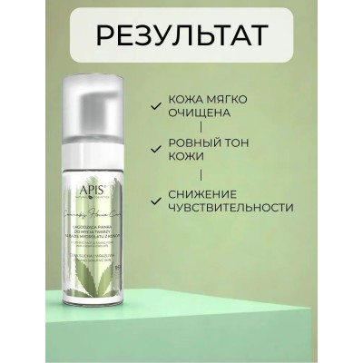Успокаивающая пенка с гидролатом конопли 150мл CANNABIS HOME CARE 5528
