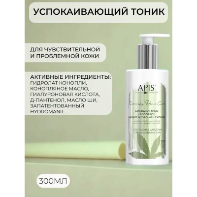 Успокаивающий тоник на основе гидролата конопли 300мл CANNABIS HOME CARE 5535