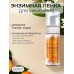 Энзимная пенка для умывания 150 мл EXOTIC HOME CARE 5986
