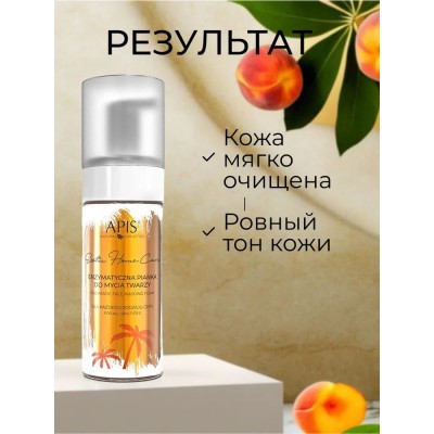 Энзимная пенка для умывания 150 мл EXOTIC HOME CARE 5986