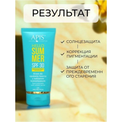 Солнцезащитный крем с SPF30 для лица 30мл HELLO SUMMER 7423