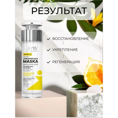 Восстанавливающая ночная маска 50мл CERAMIDE POWER 8192