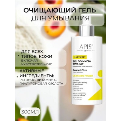 Питательный гель для умывания APIS Ceramide Power 300 мл