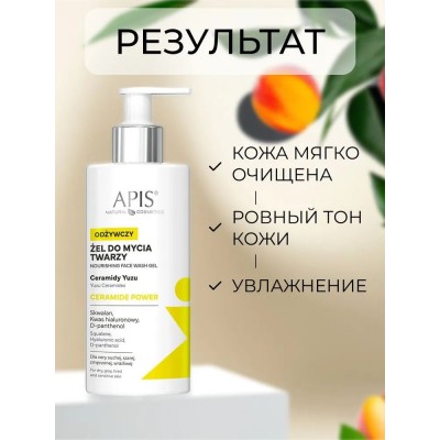 Питательный гель для умывания APIS Ceramide Power 300 мл