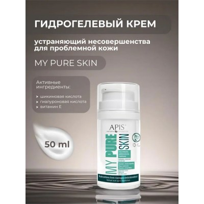 Гидрогелевый крем Apis MY PURE SKIN 50 мл 51426