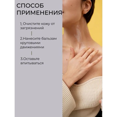 Укрепляющий бальзам для тела, 200 мл Ageless Beauty