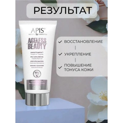Укрепляющий бальзам для тела, 200 мл Ageless Beauty