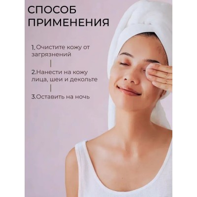Мультиактивная ночная крем-маска, 50 мл Ageless Beauty