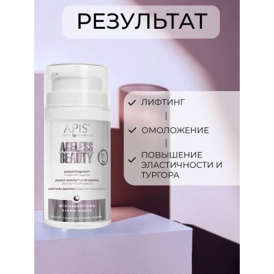 Мультиактивная ночная крем-маска, 50 мл Ageless Beauty