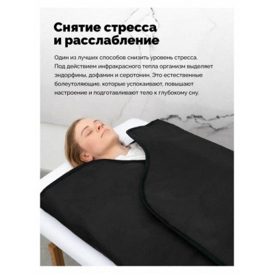 Инфракрасное одеяло EcoSapiens Infrasauna для энергии, детокса и похудения 220x180 см