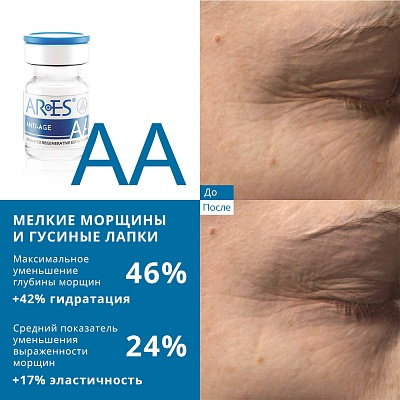 Биореструктуризант ARES AA Anti-Age 4мл