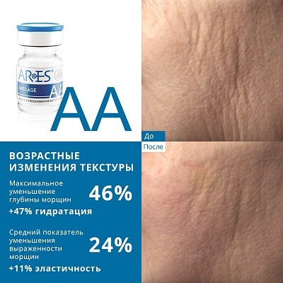 Биореструктуризант ARES AA Anti-Age 4мл