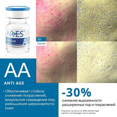 Биореструктуризант ARES AA Anti-Age 4мл