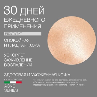 Очищающее средство для проблемной кожи лица Acnevect ELDAN 200 мл