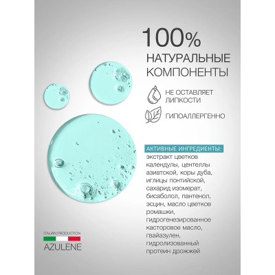 Азуленовый тоник ELDAN 250 мл
