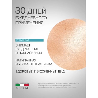 Азуленовый тоник ELDAN 250 мл
