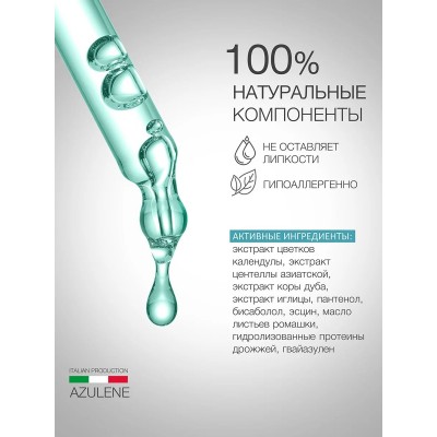 Азуленовая сыворотка ELDAN 100 мл