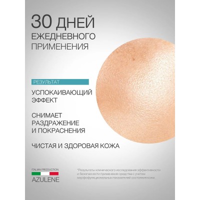 Азуленовая сыворотка ELDAN 100 мл