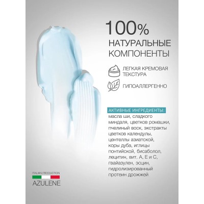 Азуленовый крем для лица ELDAN 250 мл