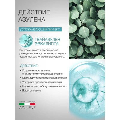 Азуленовый крем для лица ELDAN 250 мл