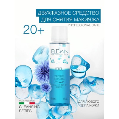 Средство для снятия макияжа двухфазное ELDAN BASE LINE 150 мл