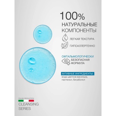 Средство для снятия макияжа двухфазное ELDAN BASE LINE 150 мл