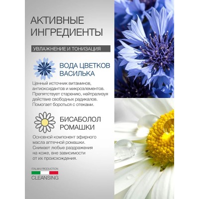 Средство для снятия макияжа двухфазное ELDAN BASE LINE 150 мл