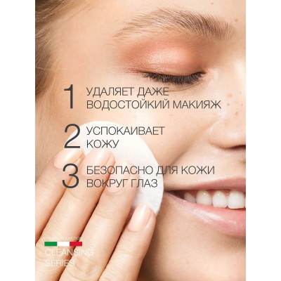 Средство для снятия макияжа двухфазное ELDAN BASE LINE 150 мл