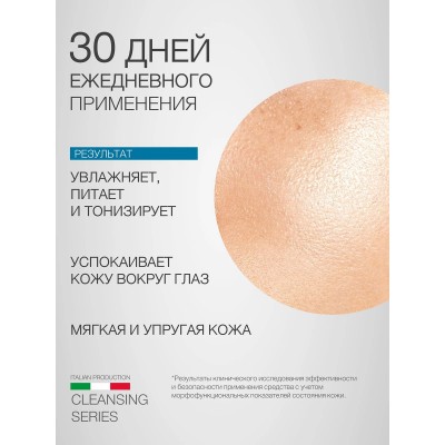 Средство для снятия макияжа двухфазное ELDAN BASE LINE 150 мл