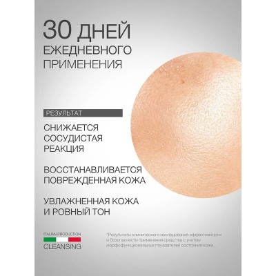 Лосьон для кожи склонной к куперозу ELDAN 250 мл