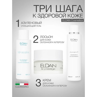 Лосьон для кожи склонной к куперозу ELDAN 250 мл