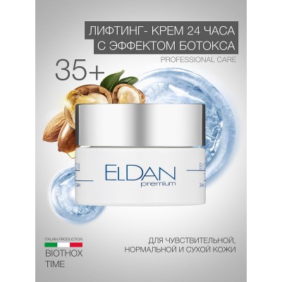 Крем для лица 24ч с эффектом ботокса ELDAN Biothox-time 250 мл