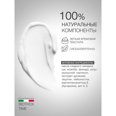 Крем для лица 24ч с эффектом ботокса ELDAN Biothox-time 250 мл