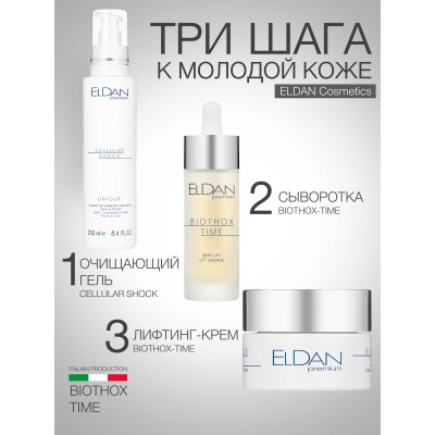 Крем для лица 24ч с эффектом ботокса ELDAN Biothox-time 250 мл