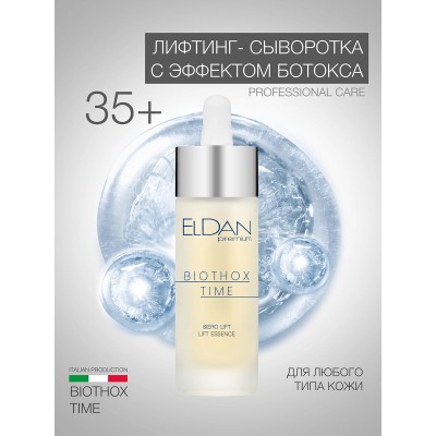 Лифтинг-сыворотка с эффектом ботокса ELDAN Biothox-time 100 мл