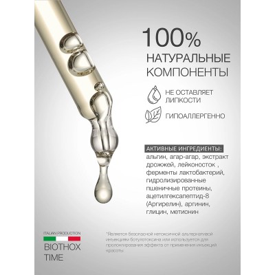 Лифтинг-сыворотка с эффектом ботокса ELDAN Biothox-time 100 мл