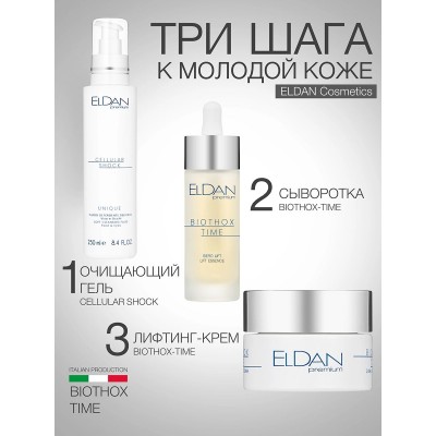 Лифтинг-сыворотка с эффектом ботокса ELDAN Biothox-time 100 мл
