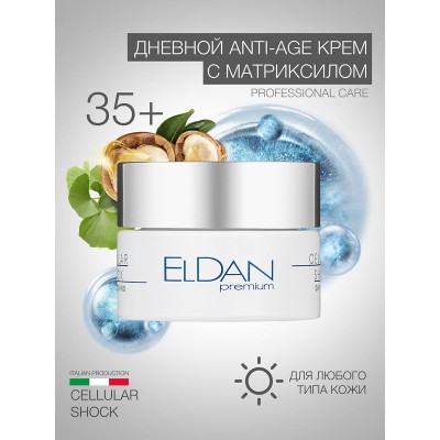 Дневной крем с матриксилом ELDAN Cellular shock 250 мл