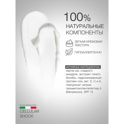 Дневной крем с матриксилом ELDAN Cellular shock 250 мл