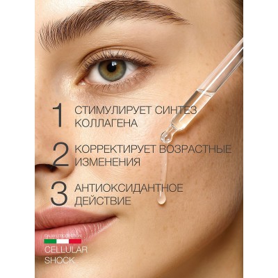 Сыворотка с матриксилом ELDAN Cellular shock 100 мл