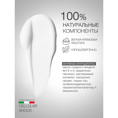 Маска для лица Anti-age с матриксилом ELDAN Cellular shock 250 мл