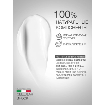 Крем для глазного контура с матриксилом ELDAN Cellular shock 100 мл