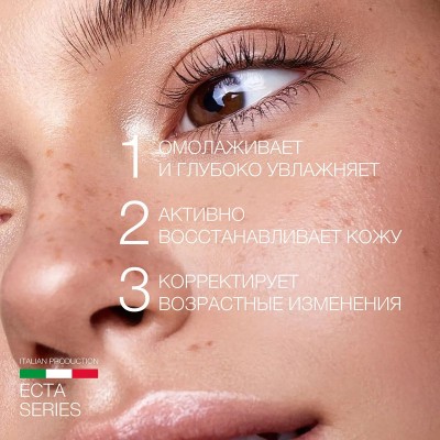 Интенсивное средство ECTA 40+ флюид для лица ELDAN 100 мл