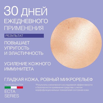 Интенсивное средство ECTA 40+ флюид для лица ELDAN 100 мл