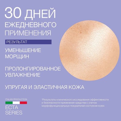 Интенсивный крем ECTA 40+ интенсивное увлажнение ELDAN 250 мл