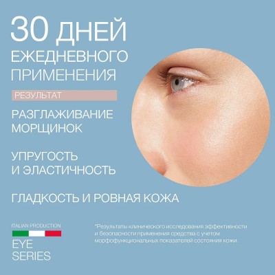 Крем для глазного контура ELDAN Eye contour care 100 мл