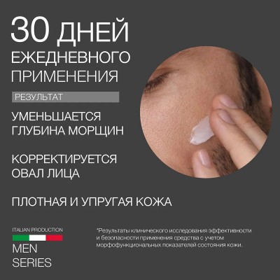Мужской крем для лица антивозрастной ELDAN anti-age for man 50 мл