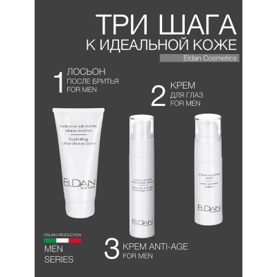 Мужской лосьон после бритья ELDAN hydrating after-shave balm 100 мл