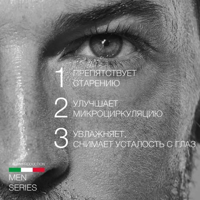 Мужской крем для глаз ELDAN eye contour cream 100 мл